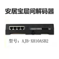 安居宝 解码器 AJB-XH10ASB2(单位:个)