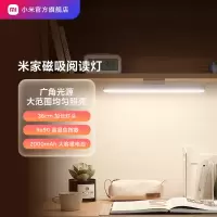 小米(MI)磁吸阅读灯 米家护眼台灯学习专用阅读写作业学生宿舍磁吸式酷毙灯挂灯