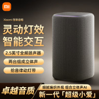 小米(MI)智能音箱 新一代超级小爱 米家xiaomi智能音箱 AI大模型问答 无线蓝牙音箱音响 语音控制智能家居