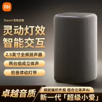 小米(MI)智能音箱 新一代超级小爱 米家xiaomi智能音箱 AI大模型问答 无线蓝牙音箱音响 语音控制智能家居