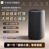小米(MI)智能音箱Pro 超级小爱智能音箱 AI大模型问答 无线蓝牙音响 语音控制智能家居 APP远程操控音效