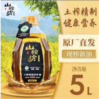 山榨坊 土榨精制菜籽油5L/桶