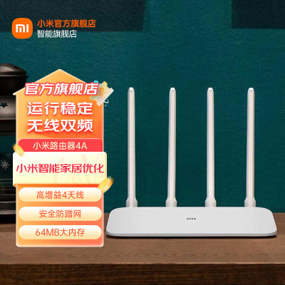 小米(MI)路由器4A 百兆WIFI无线家用路由器 无线双频 四天线稳定穿墙 防蹭网 5G 双频合一 稳定高速 智能APP远程控制