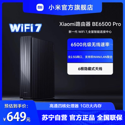 小米(MI)路由器BE6500Pro 无线wifi全屋4KQAM高效传输5G路由器穿墙王智能家用办公无线路由器