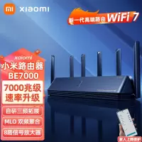 小米(MI) 路由器BE7000 WiFi7 高通新一代企业级芯片 8颗独立信号放大器 高速家用办公无线路由器