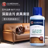 GUARDSMAN 250ML 皮革清洁剂