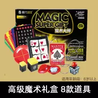 魔术嘉年华魔术道具套装