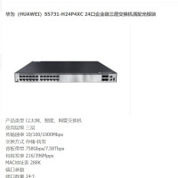 华为(HUAWEI)S5731-H24P4XC 24口企业级三层交换机