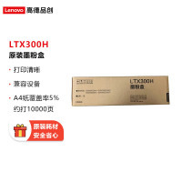 联想(Lenovo)LTX300H原装粉盒(适用联想GXM300DNA/GXM300DNAP/GXM400DNA