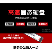 联想(Lenovo)联想( SSD原装固态硬盘 笔记本 台式机通用 M.2 2280(NVME/PCIE协议 256GB