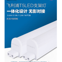 飞利浦(PHILIPS)LED T5一体化支架灯管明皓系列 可串联 9.6W 0.9米 冷白光6500K