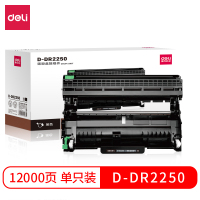 得力(deli) D-DR2250碳粉盒鼓组件(黑)(适用兄弟 HL-2132/2230D/2240/2250DN/2270DW联想LJ2400/LJ2600)