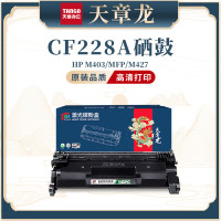 天章龙m403d硒鼓 适用惠普228a硒鼓m403dw m403dn m403n m427dw 硒鼓