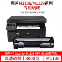 惠普HP LaserJet M1136 MFP 激光打印机硒鼓墨盒墨粉388A碳粉