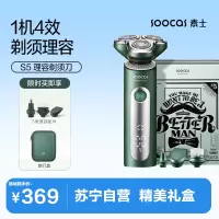 素士电动剃须刀S5 墨绿色 小米生态链精选 便携刮胡刀 LED显示 超长续航全身水洗 男友生日节日礼物雅痞理容礼盒装