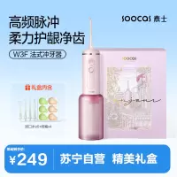 素士(SOOCAS)冲牙器 粉色 小米生态链精选 超声波洗牙器水牙线防水家用便携式洁牙器生日礼物礼盒装 送女友
