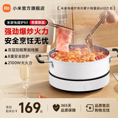 小米(MI)电磁炉N1 米家电磁灶智能炒菜灶火锅一体大功率持续加热爆炒家用多功能过热断电