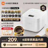 小米(MI)电饭煲C1Pro 4L升大容量 米家电饭锅煮饭锅 不粘内胆2-6人多功能家用小型智能电饭煲煮粥锅超快煮