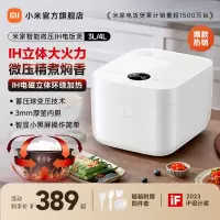 小米(MI)智能微压IH电饭煲 3L 米家电饭锅大容量家用1-2人/3-4个人 多功能煮饭锅煮粥锅 厚釜内胆不粘锅