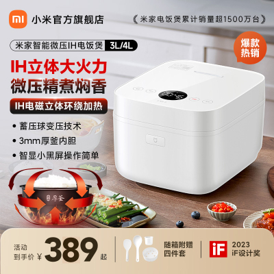 小米(MI)智能微压IH电饭煲 3L 米家电饭锅大容量家用1-2人/3-4个人 多功能煮饭锅煮粥锅 厚釜内胆不粘锅