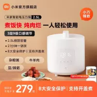 小米(MI)电压力锅2.5L 米家智能高压锅电饭煲家用1-2人/3-4个人 多功能电炖锅煮饭煮粥锅 不粘锅内胆不锈钢上盖