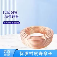 龟固 T2紫铜管海亮铜管 软态盘管空调盘海亮铜管 外径6*0.6mm厚/1米 单位:个