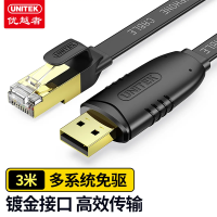 优越者(UNITEK)console调试线 3米usb转RJ45控制线Y-SP02001C