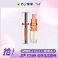 珀莱雅双抗精华3.0 早c晚a抗氧精华液化妆品提亮精华30ml正装+替换装30ml
