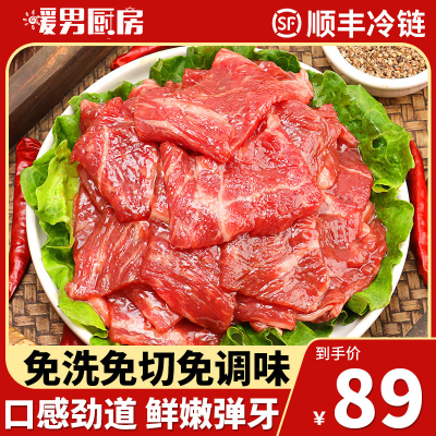 暖男厨房小炒牛肉半成品免洗免切鲜嫩牛肉预制菜家庭家用小炒牛肉8包