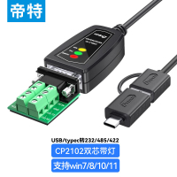 帝特 IOT5068A 0.5米 USB+Typec转RS232/485/422 串口线(单位:条)