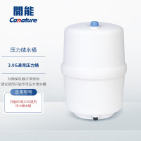 开能(Canature) BNT-RO125 3.0G通用压力罐储水桶 通用压力罐储水桶 白色 (计价单位:个)