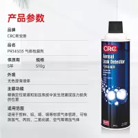 希安斯(CRC) 气体检漏剂设备汽修管道维修轮胎检测剂 510g