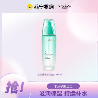 自然堂活泉矿物润肤水100ml