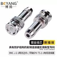 博扬 BNC头 BNC-J-2-1 2M两兆Q9头Q9-2-1(10个装)