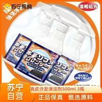 CARMIFOD 真皮沙发清洁剂500ml 3瓶真皮布艺沙发清洗科技布去污除垢面水洗去污家用洗涤顽固污垢清洁皮鞋清洁