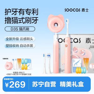 素士电动牙刷D3S 粉色 小米MI生态链精选 成人护牙齿净白软毛刷美白声波震动情侣牙刷免打孔送女友生日礼物礼盒装