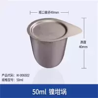 YPAY 镍坩埚 50ml