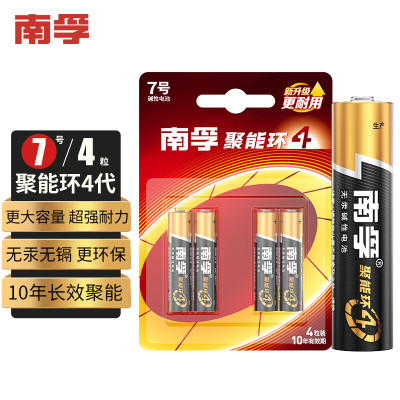 南孚(NANFU)7号电池 七号碱性 聚能环4代 适用鼠标键盘遥控器血压计挂钟等