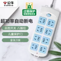 公牛接线板 GN-604 总控开关 3米