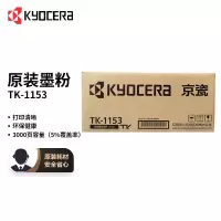 京瓷(KYOCERA) TK-1153黑色墨粉/墨盒京瓷P2235dn/dw粉盒耗材