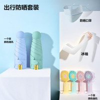 eilei妃锦1085出行防晒黑胶雨伞电风扇套装六(颜色随机)