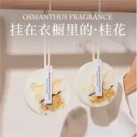 衣柜香薰桂花香 型,10个/组