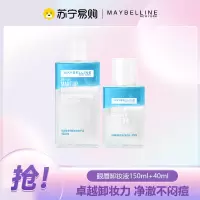 美宝莲眼唇卸妆液组合温和卸妆深层清洁 [共190ml]150ml+40ml