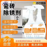 柔靓洁瓷砖除锈剂500ml强力去污家用多功能客厅卫生间瓷砖清洁剂除垢