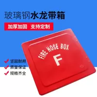 玻璃钢水龙带箱船用玻璃钢水龙带箱 消防水带箱 单位/个