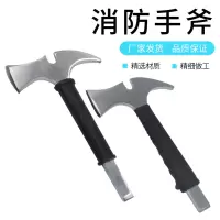 消防斧破拆工具逃生救援小斧头大斧救援应急斧套消防器材 单位/个