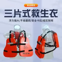 特殊救生衣 三片式救生衣 石油平台专用救生衣PVC环保涂层救生衣 单位/件