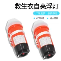 救生衣灯船用救生衣灯救生圈自亮灯干电池海水电池防爆锂电池CCS 单位/个