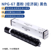佳能NPG-67黑色原装硒鼓(墨粉)单支装 C33/35/3020/25/3120/3125/37系列