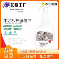 柔靓洁木地板护理精油500ml地板护理精油家具清洁剂液体抛光蜡家私地板护理精油